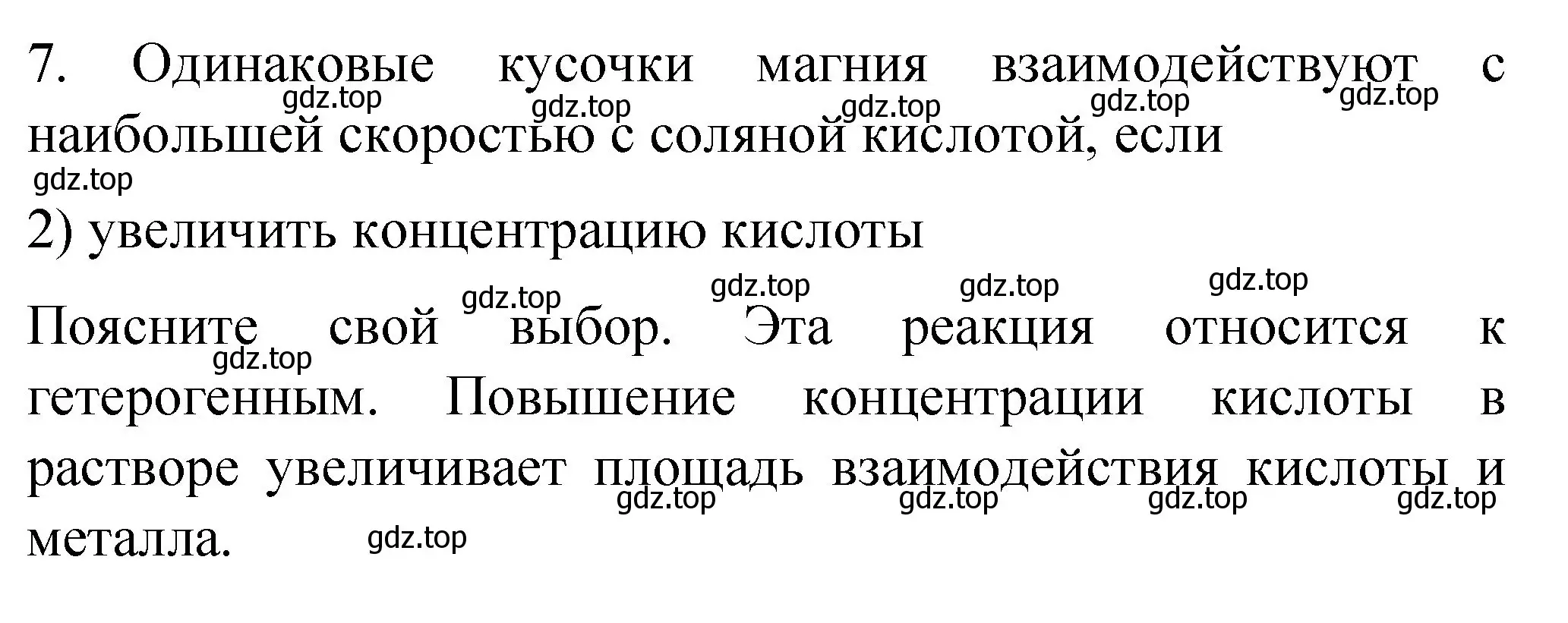 Решение номер 7 (страница 45) гдз по химии 11 класс Габриелян, Сладков, рабочая тетрадь