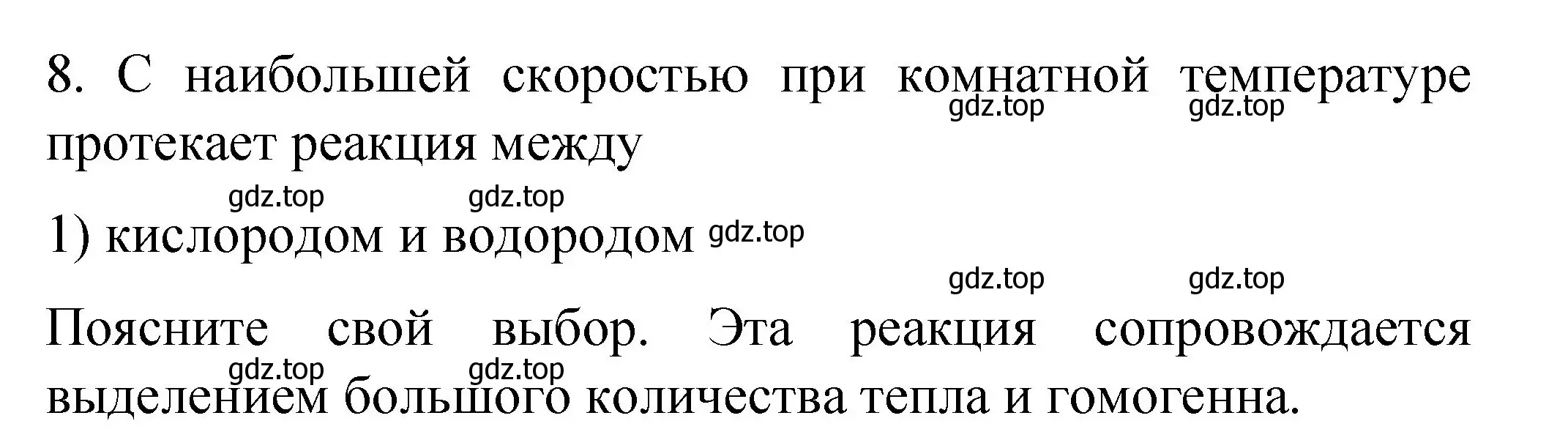 Решение номер 8 (страница 45) гдз по химии 11 класс Габриелян, Сладков, рабочая тетрадь