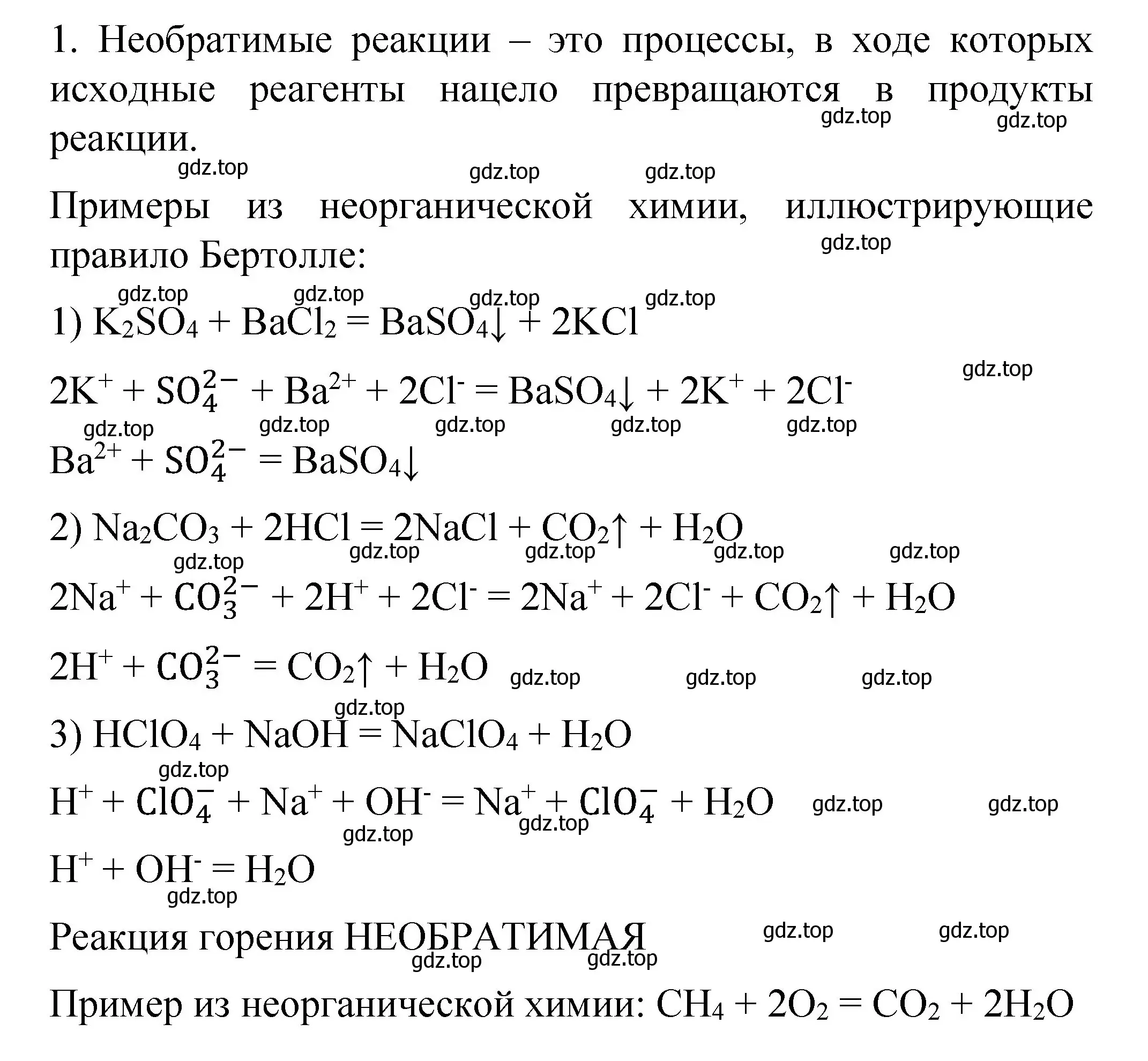 Решение номер 1 (страница 46) гдз по химии 11 класс Габриелян, Сладков, рабочая тетрадь