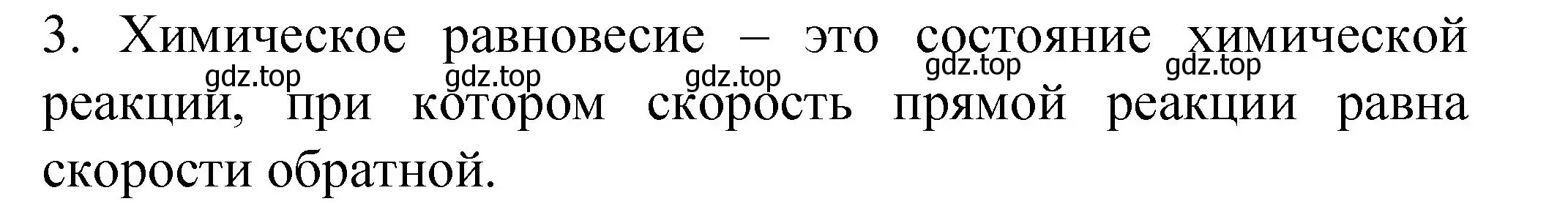 Решение номер 3 (страница 47) гдз по химии 11 класс Габриелян, Сладков, рабочая тетрадь