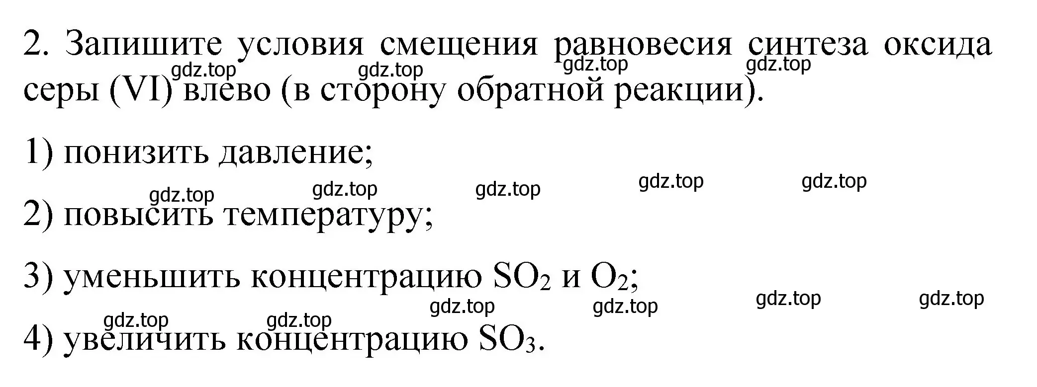 Решение номер 2 (страница 48) гдз по химии 11 класс Габриелян, Сладков, рабочая тетрадь