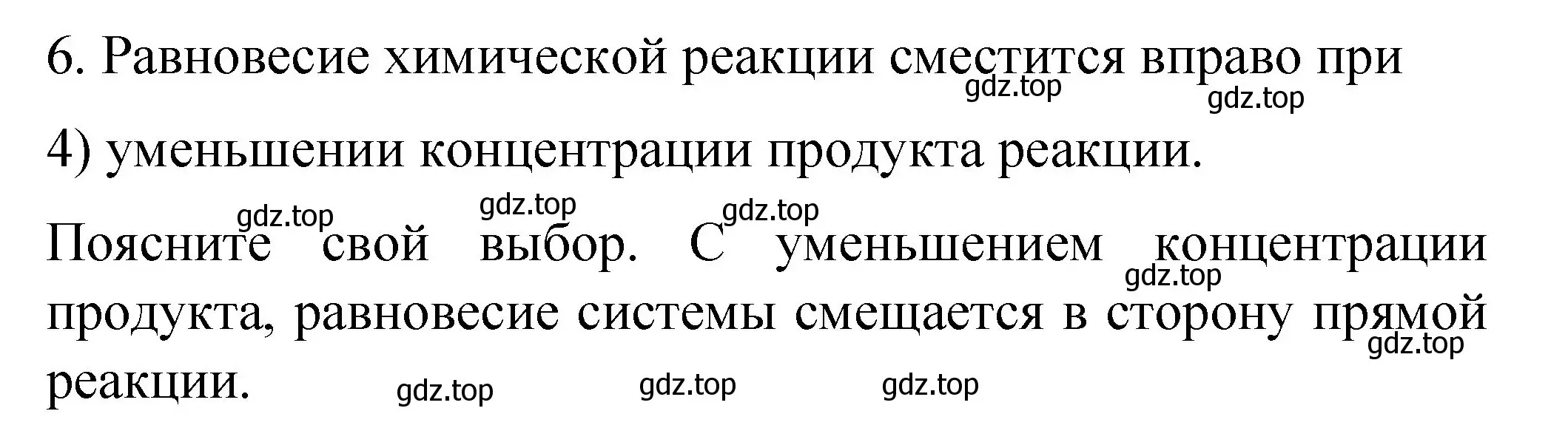 Решение номер 6 (страница 49) гдз по химии 11 класс Габриелян, Сладков, рабочая тетрадь