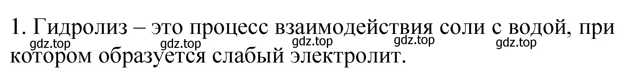 Решение номер 1 (страница 50) гдз по химии 11 класс Габриелян, Сладков, рабочая тетрадь