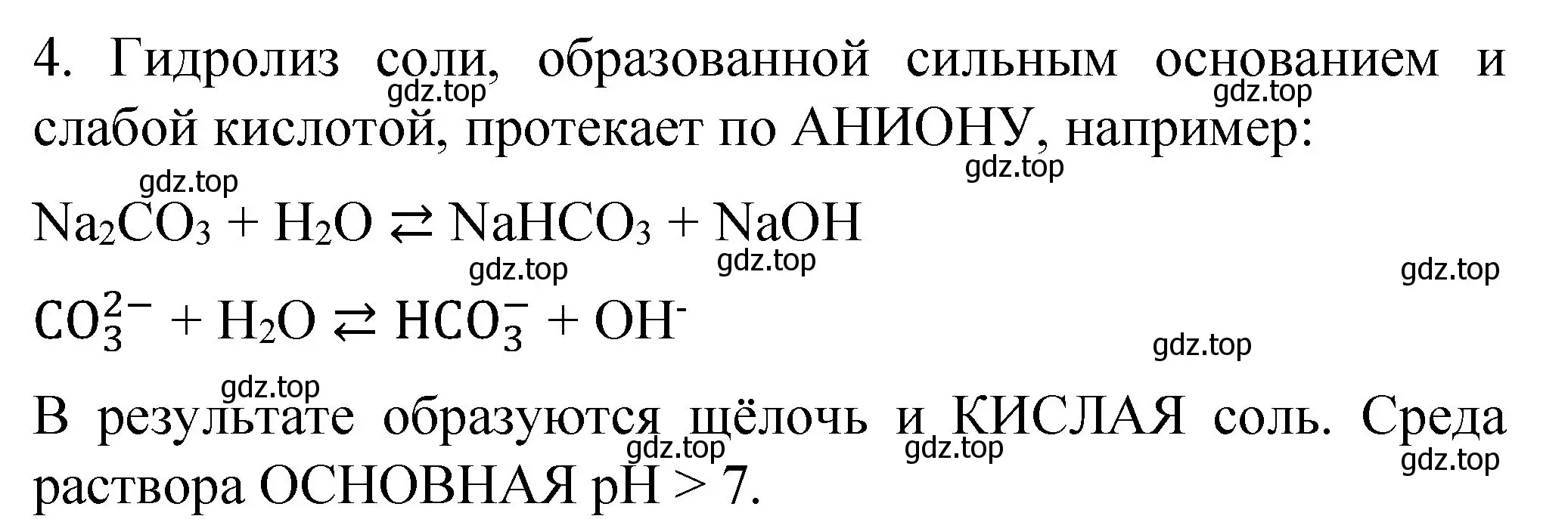 Решение номер 4 (страница 51) гдз по химии 11 класс Габриелян, Сладков, рабочая тетрадь