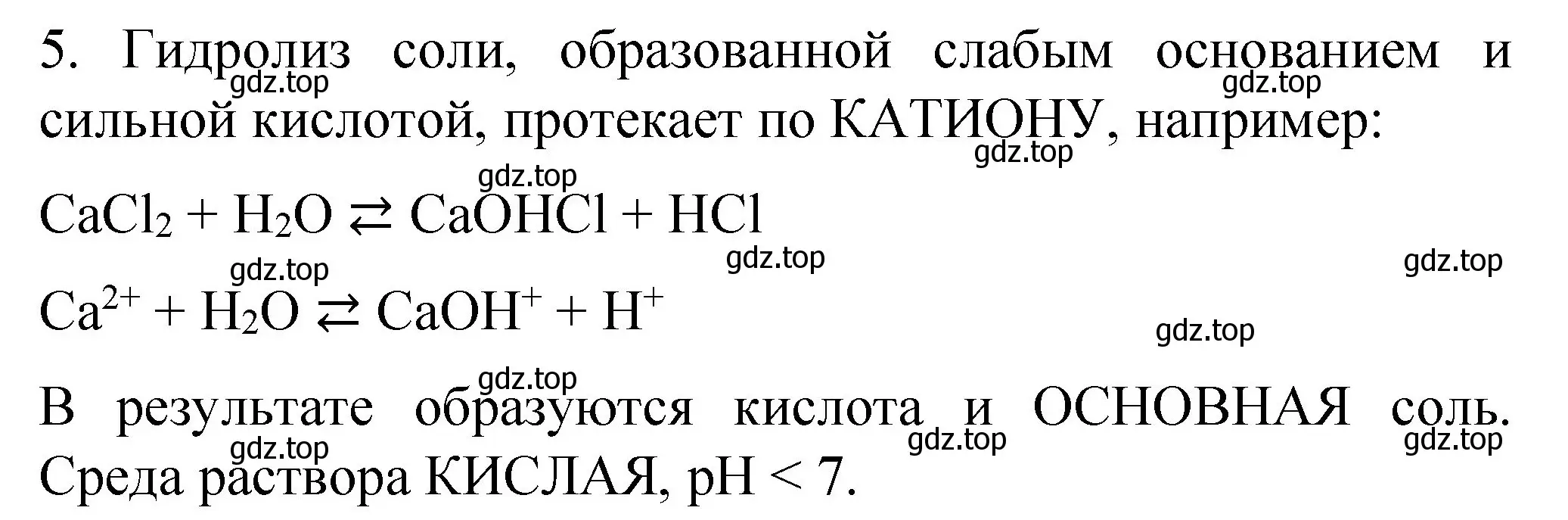 Решение номер 5 (страница 51) гдз по химии 11 класс Габриелян, Сладков, рабочая тетрадь