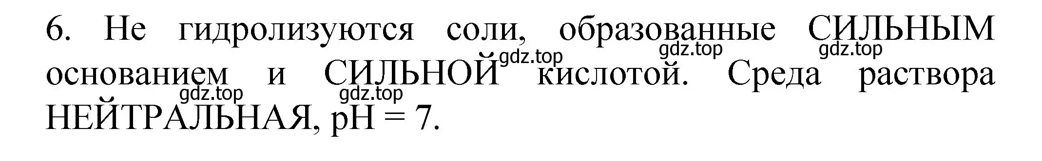 Решение номер 6 (страница 51) гдз по химии 11 класс Габриелян, Сладков, рабочая тетрадь