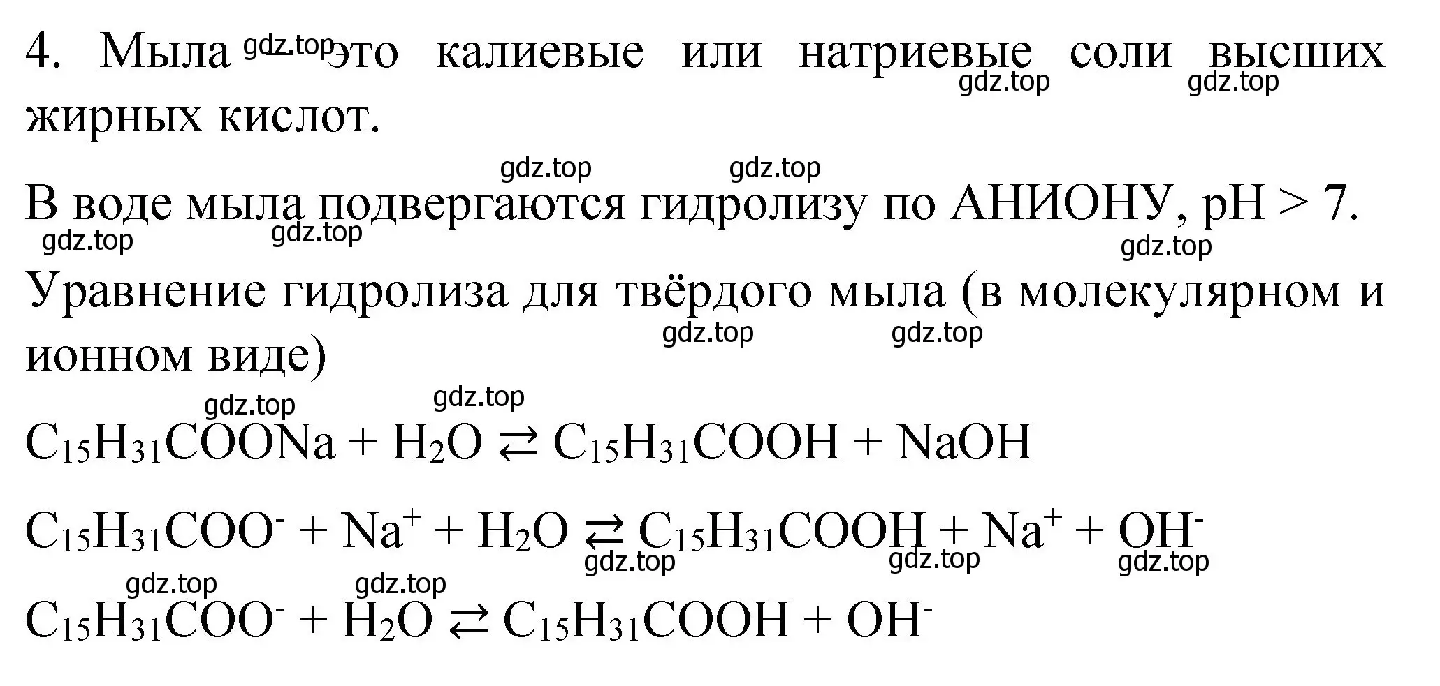 Решение номер 4 (страница 53) гдз по химии 11 класс Габриелян, Сладков, рабочая тетрадь