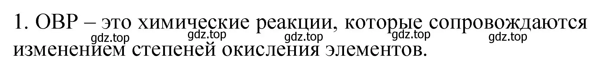 Решение номер 1 (страница 54) гдз по химии 11 класс Габриелян, Сладков, рабочая тетрадь