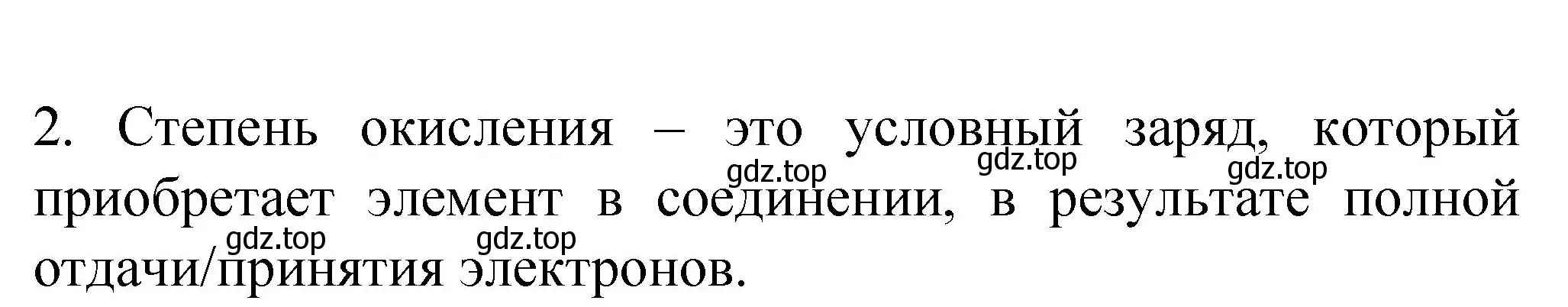 Решение номер 2 (страница 54) гдз по химии 11 класс Габриелян, Сладков, рабочая тетрадь