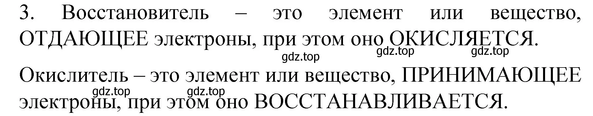 Решение номер 3 (страница 54) гдз по химии 11 класс Габриелян, Сладков, рабочая тетрадь