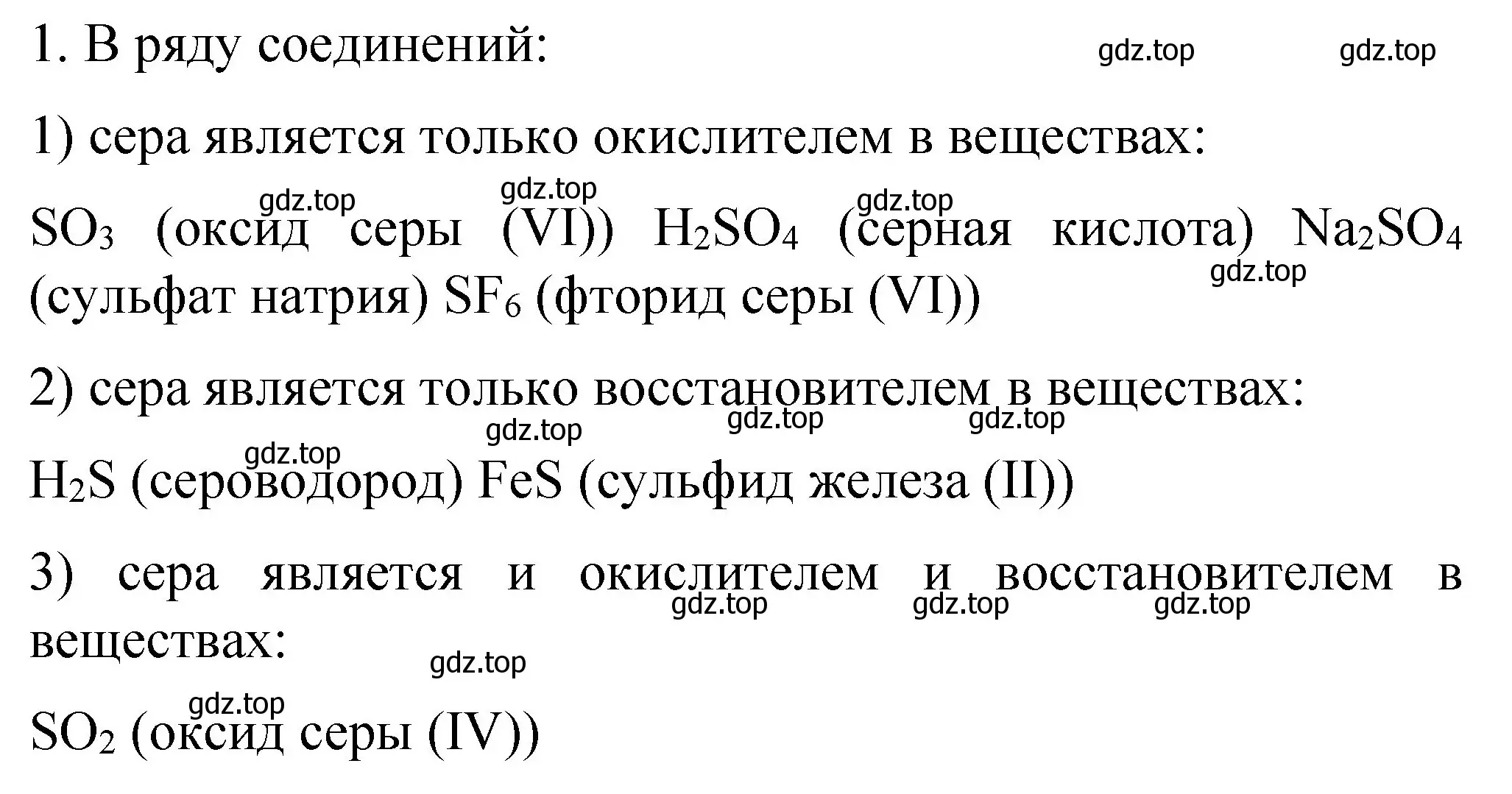 Решение номер 1 (страница 56) гдз по химии 11 класс Габриелян, Сладков, рабочая тетрадь