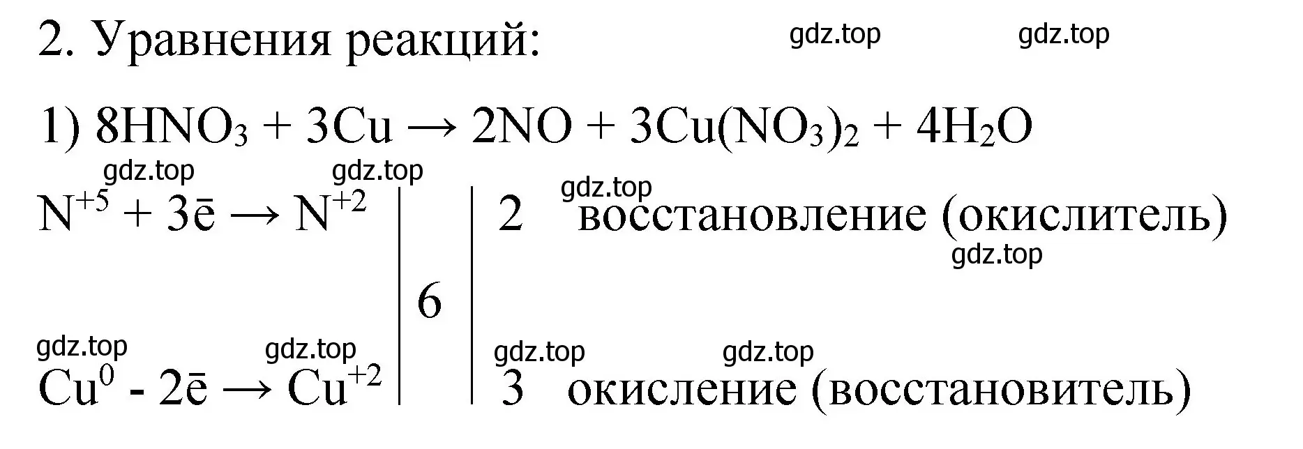 Решение номер 2 (страница 57) гдз по химии 11 класс Габриелян, Сладков, рабочая тетрадь