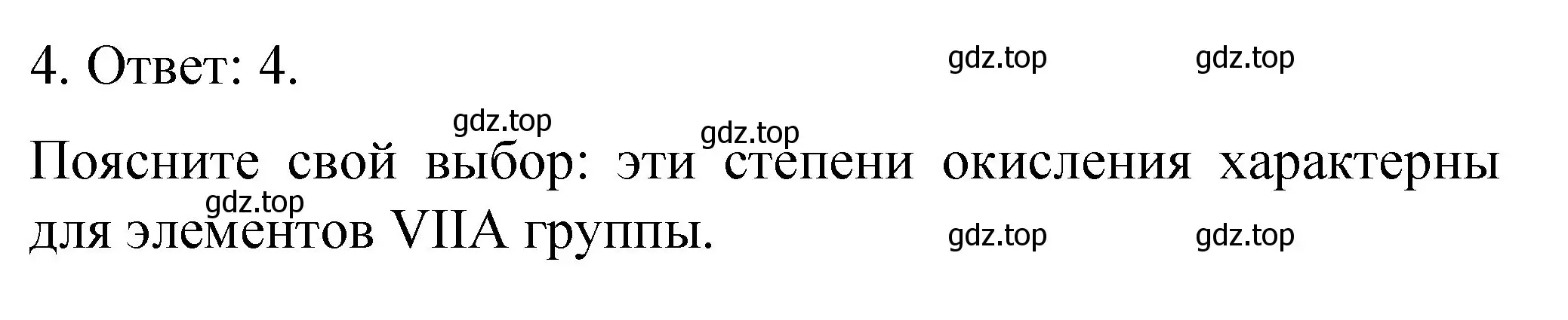 Решение номер 4 (страница 58) гдз по химии 11 класс Габриелян, Сладков, рабочая тетрадь