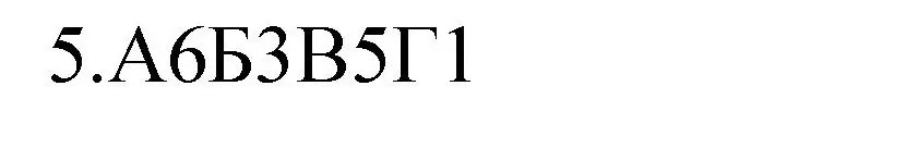 Решение номер 5 (страница 58) гдз по химии 11 класс Габриелян, Сладков, рабочая тетрадь