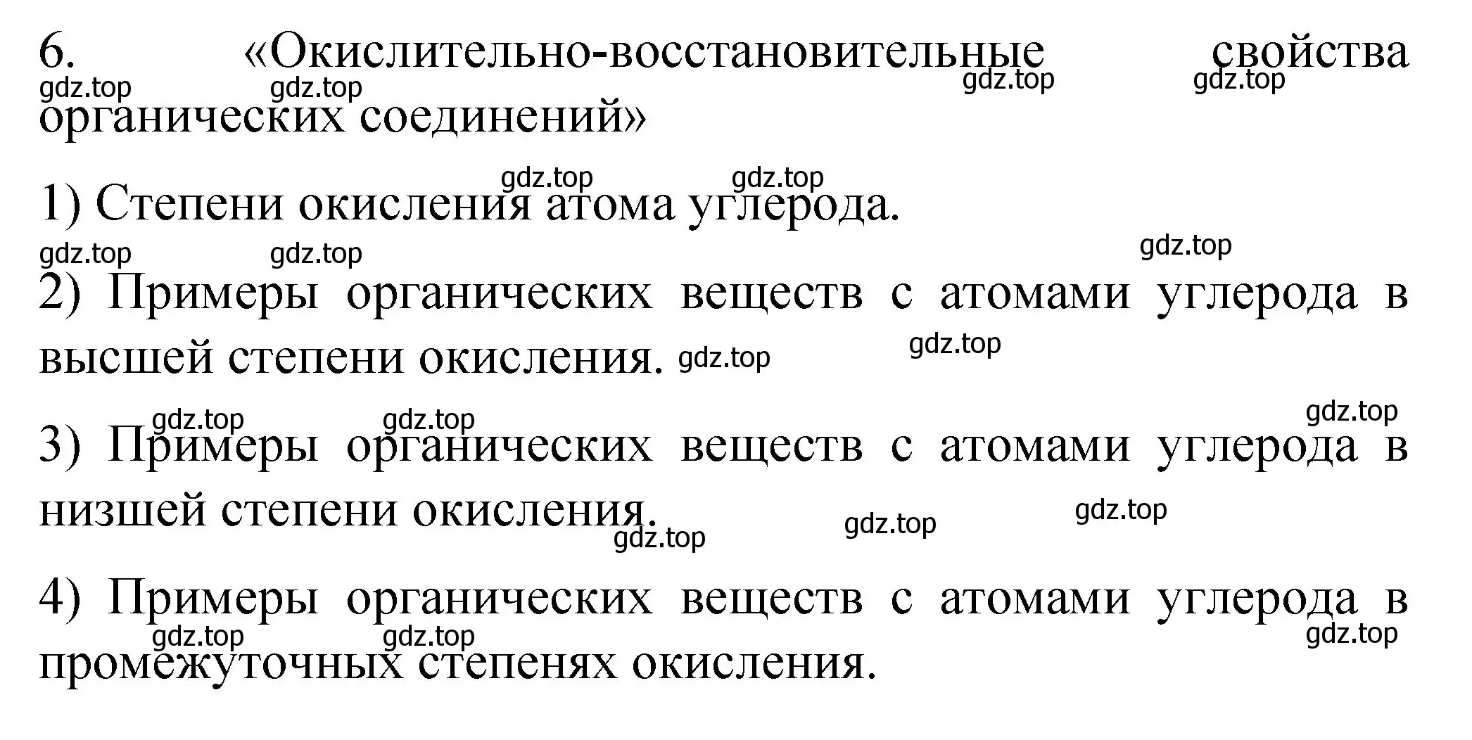 Решение номер 6 (страница 58) гдз по химии 11 класс Габриелян, Сладков, рабочая тетрадь