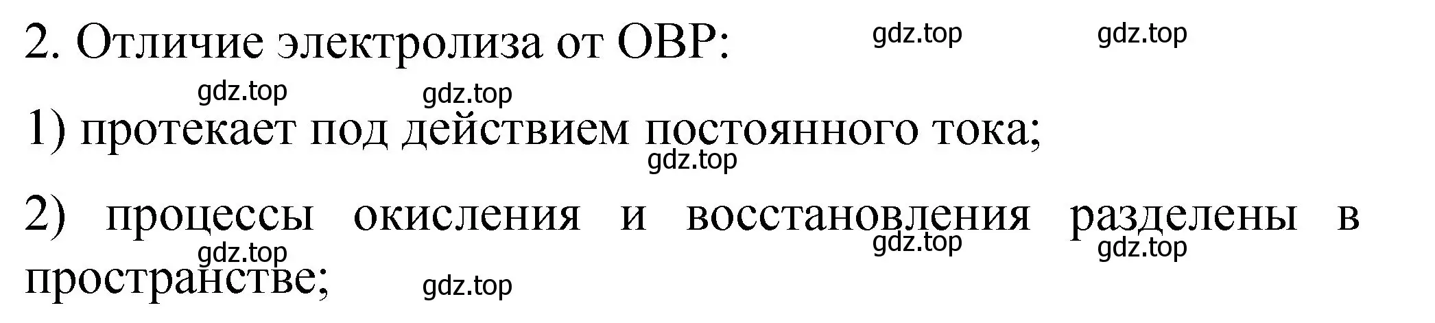 Решение номер 2 (страница 59) гдз по химии 11 класс Габриелян, Сладков, рабочая тетрадь