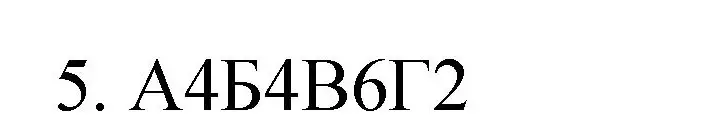 Решение номер 5 (страница 63) гдз по химии 11 класс Габриелян, Сладков, рабочая тетрадь