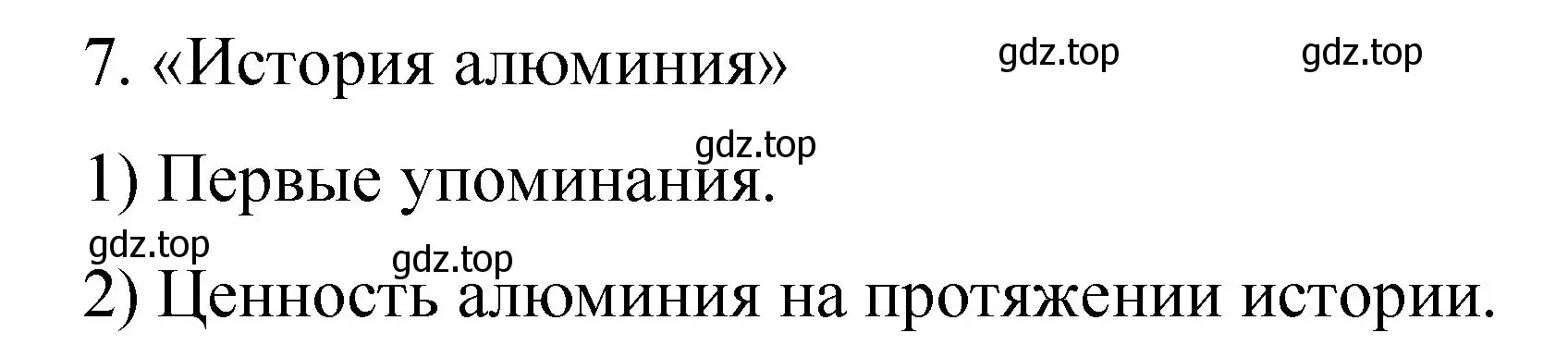 Решение номер 7 (страница 63) гдз по химии 11 класс Габриелян, Сладков, рабочая тетрадь