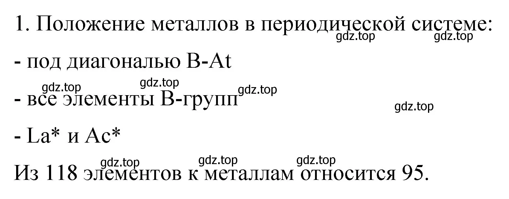 Решение номер 1 (страница 64) гдз по химии 11 класс Габриелян, Сладков, рабочая тетрадь