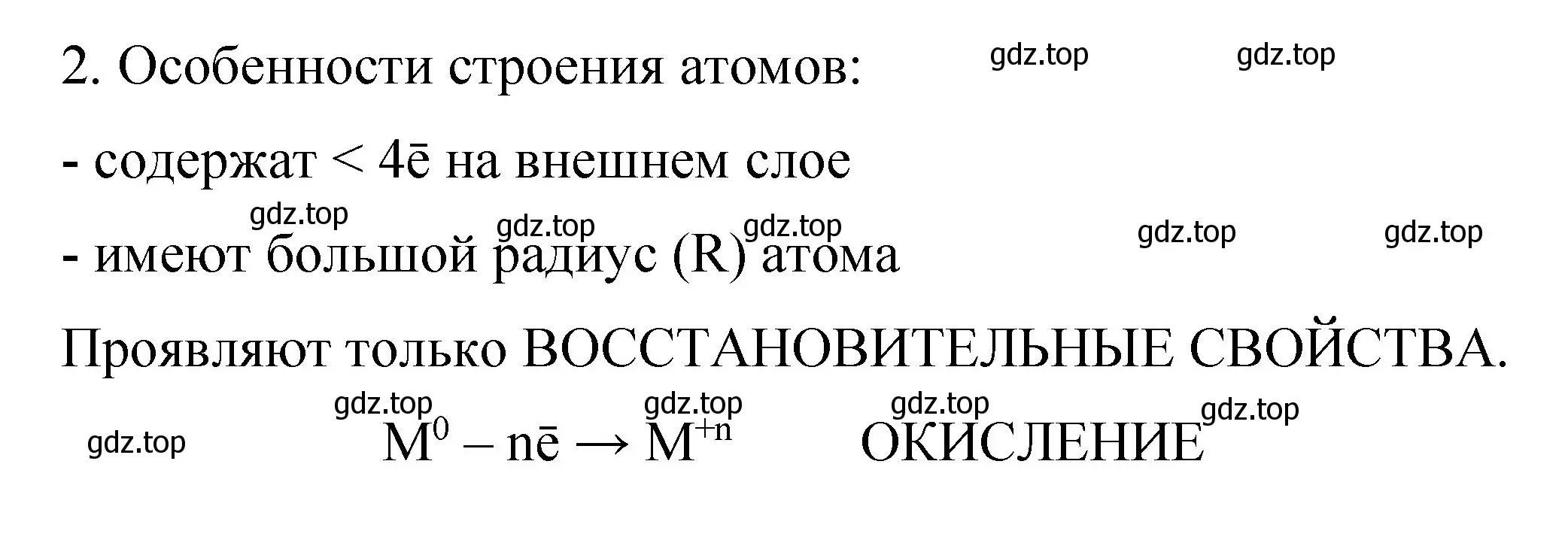 Решение номер 2 (страница 64) гдз по химии 11 класс Габриелян, Сладков, рабочая тетрадь