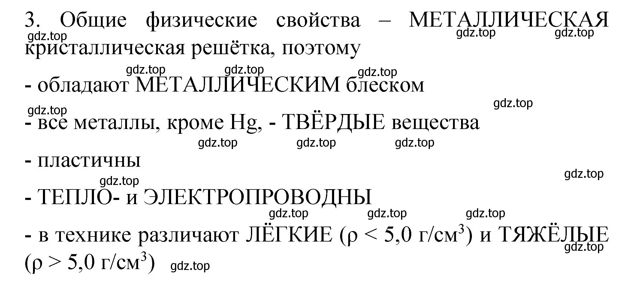 Решение номер 3 (страница 64) гдз по химии 11 класс Габриелян, Сладков, рабочая тетрадь