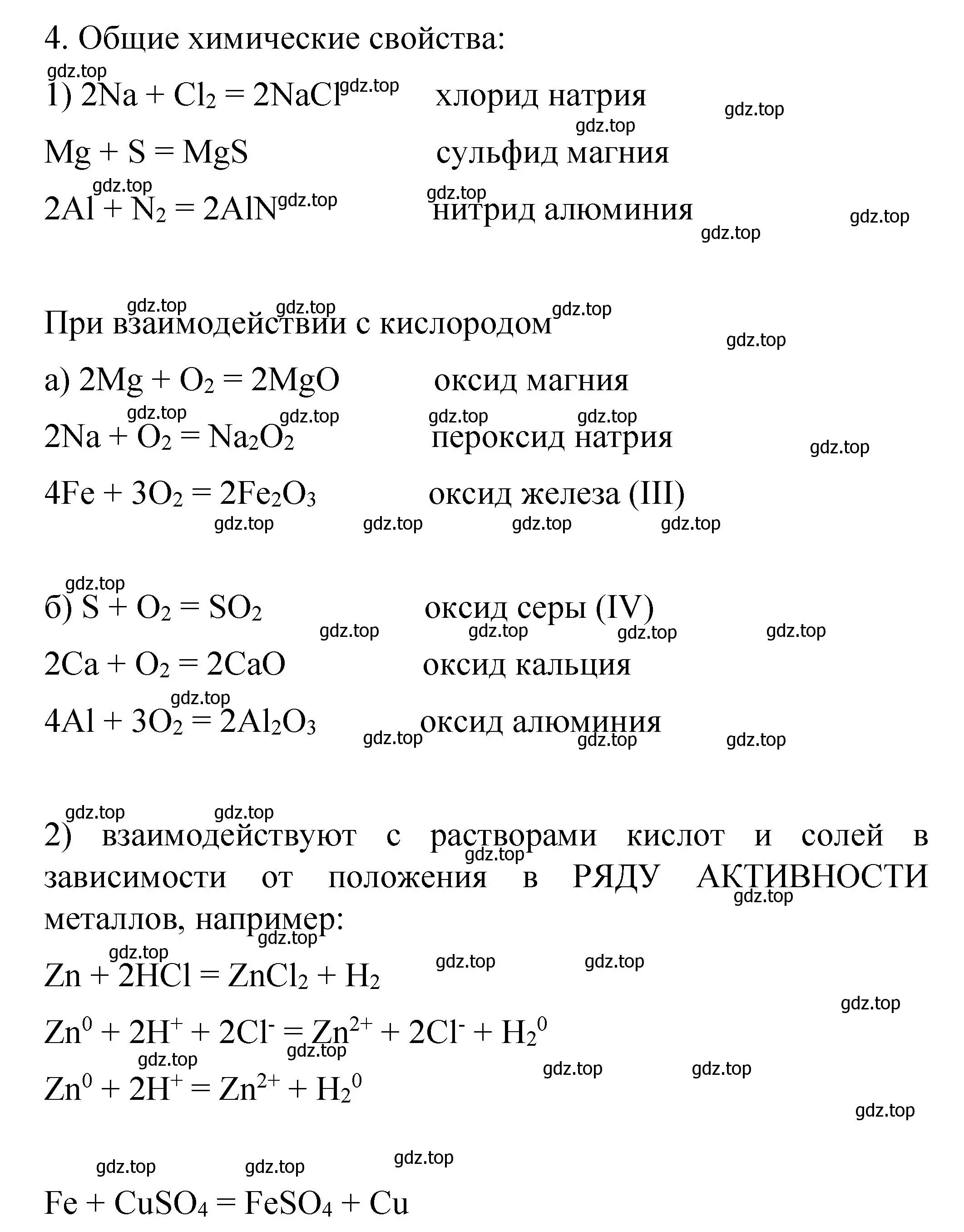 Решение номер 4 (страница 64) гдз по химии 11 класс Габриелян, Сладков, рабочая тетрадь