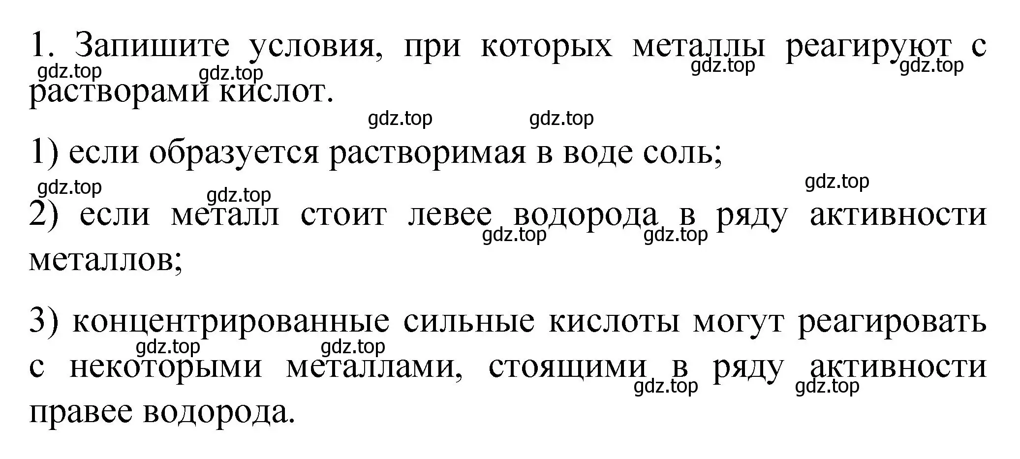 Решение номер 1 (страница 65) гдз по химии 11 класс Габриелян, Сладков, рабочая тетрадь