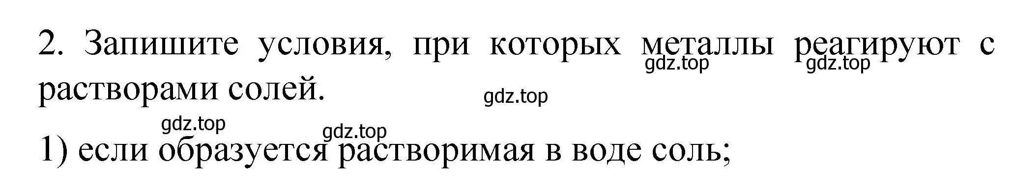 Решение номер 2 (страница 66) гдз по химии 11 класс Габриелян, Сладков, рабочая тетрадь