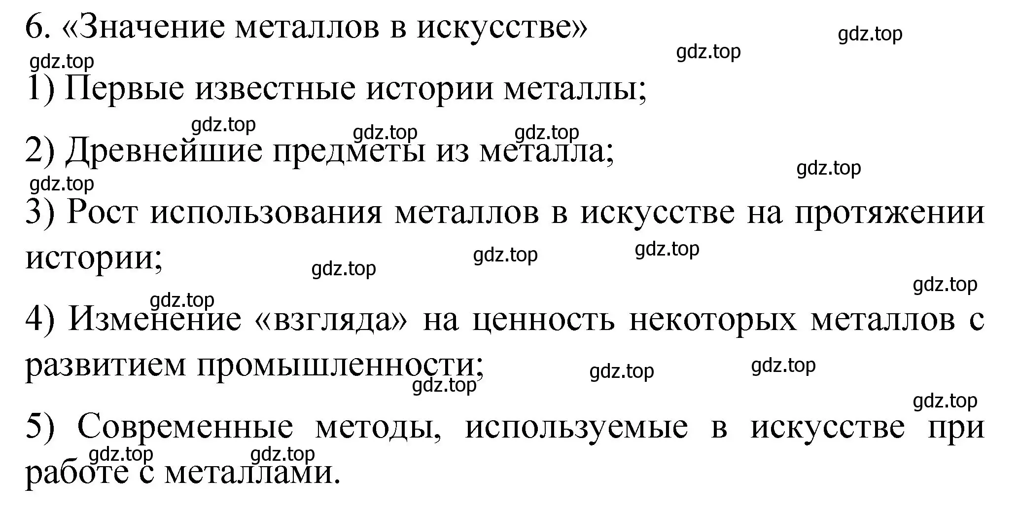 Решение номер 6 (страница 67) гдз по химии 11 класс Габриелян, Сладков, рабочая тетрадь