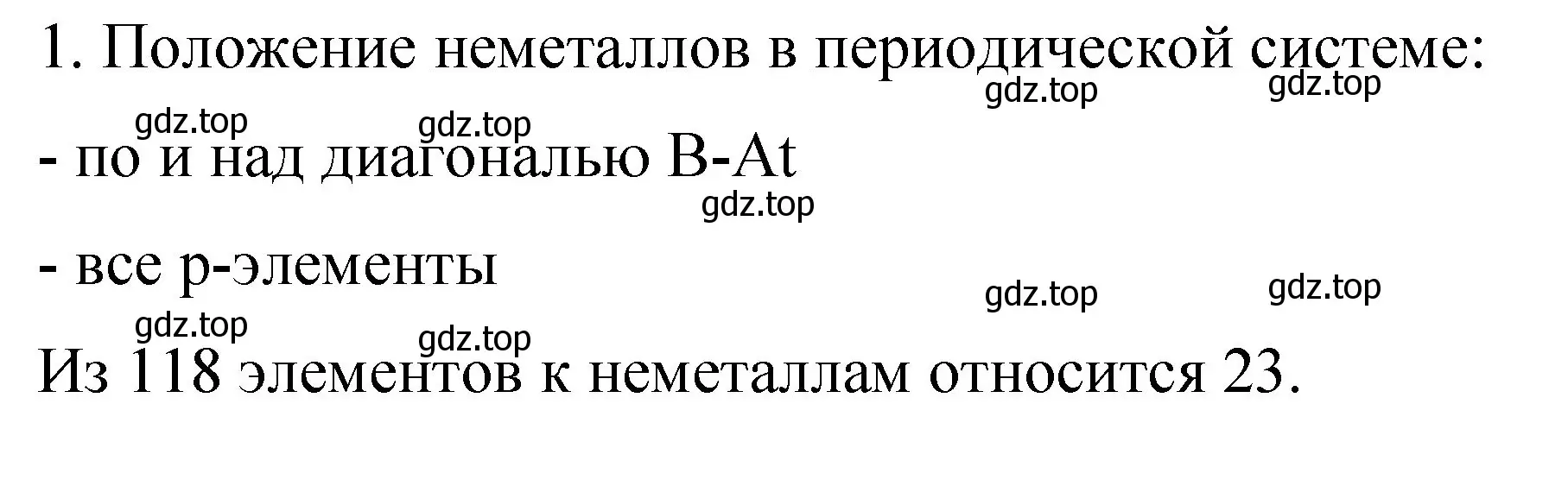 Решение номер 1 (страница 67) гдз по химии 11 класс Габриелян, Сладков, рабочая тетрадь