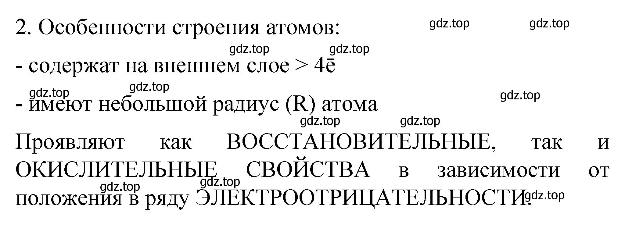 Решение номер 2 (страница 67) гдз по химии 11 класс Габриелян, Сладков, рабочая тетрадь