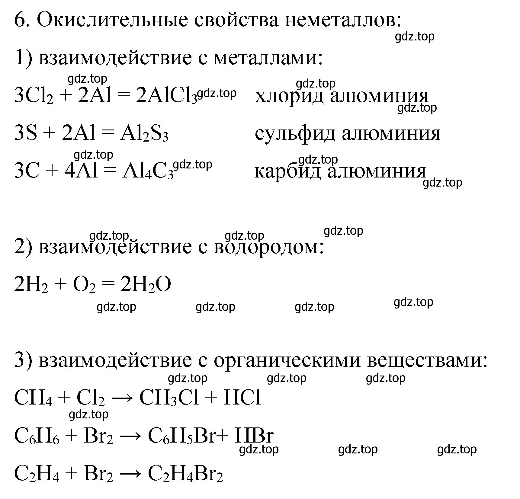 Решение номер 6 (страница 68) гдз по химии 11 класс Габриелян, Сладков, рабочая тетрадь