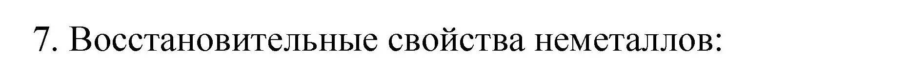 Решение номер 7 (страница 69) гдз по химии 11 класс Габриелян, Сладков, рабочая тетрадь