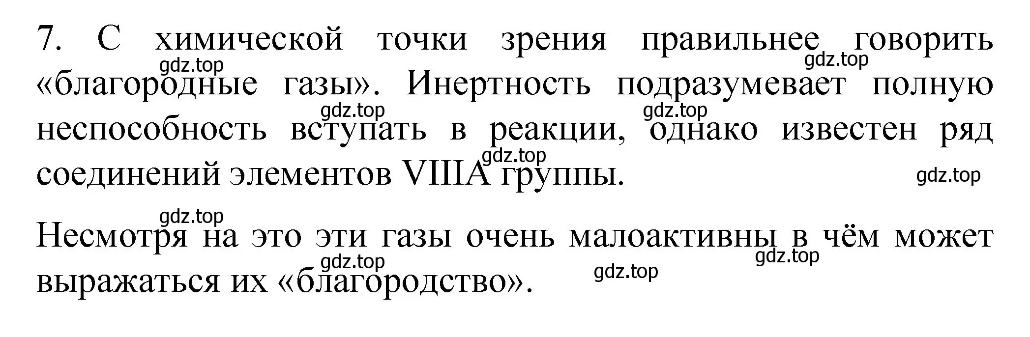 Решение номер 7 (страница 71) гдз по химии 11 класс Габриелян, Сладков, рабочая тетрадь