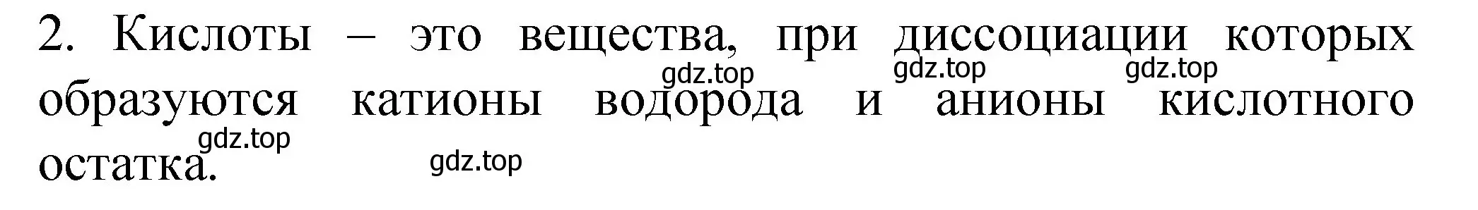 Решение номер 2 (страница 71) гдз по химии 11 класс Габриелян, Сладков, рабочая тетрадь