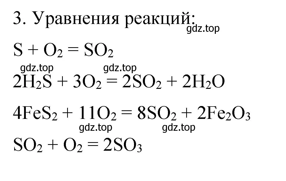 Решение номер 3 (страница 73) гдз по химии 11 класс Габриелян, Сладков, рабочая тетрадь