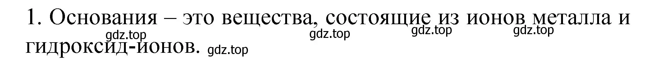 Решение номер 1 (страница 75) гдз по химии 11 класс Габриелян, Сладков, рабочая тетрадь