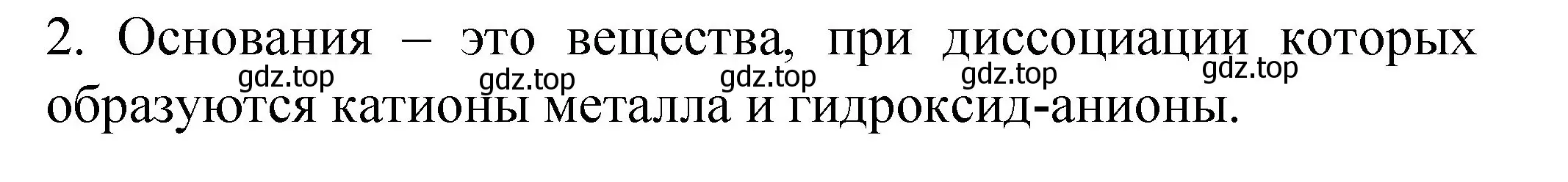 Решение номер 2 (страница 75) гдз по химии 11 класс Габриелян, Сладков, рабочая тетрадь