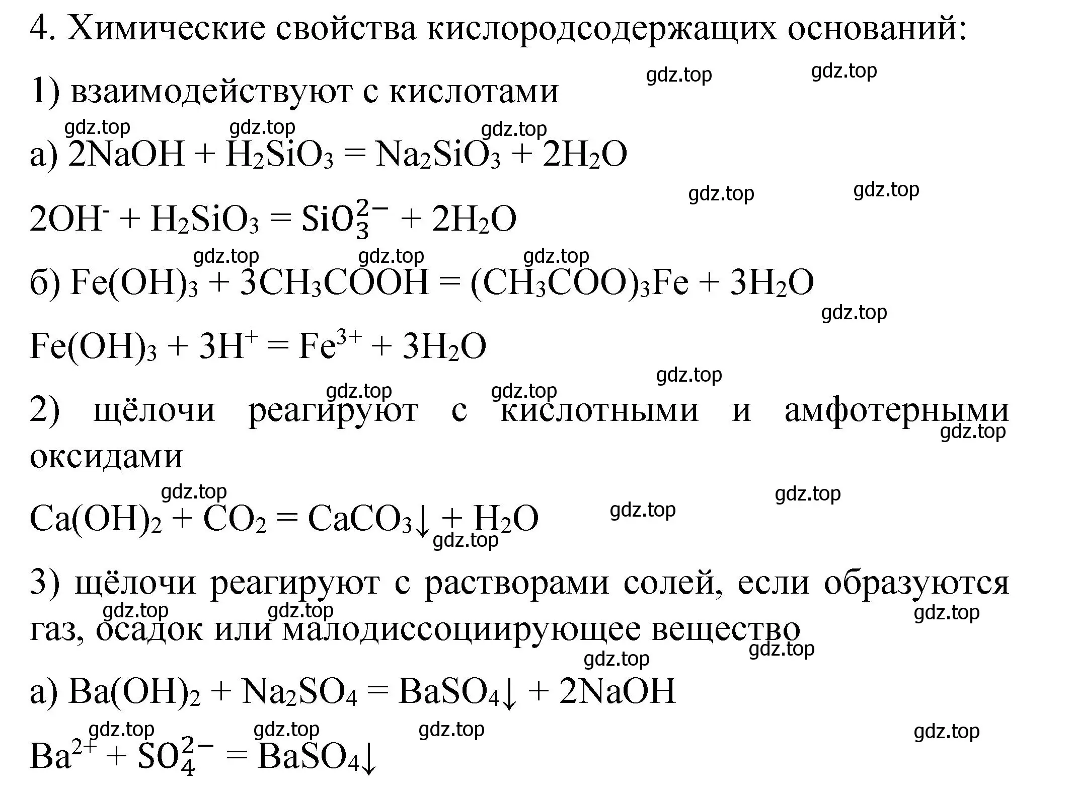 Решение номер 4 (страница 75) гдз по химии 11 класс Габриелян, Сладков, рабочая тетрадь