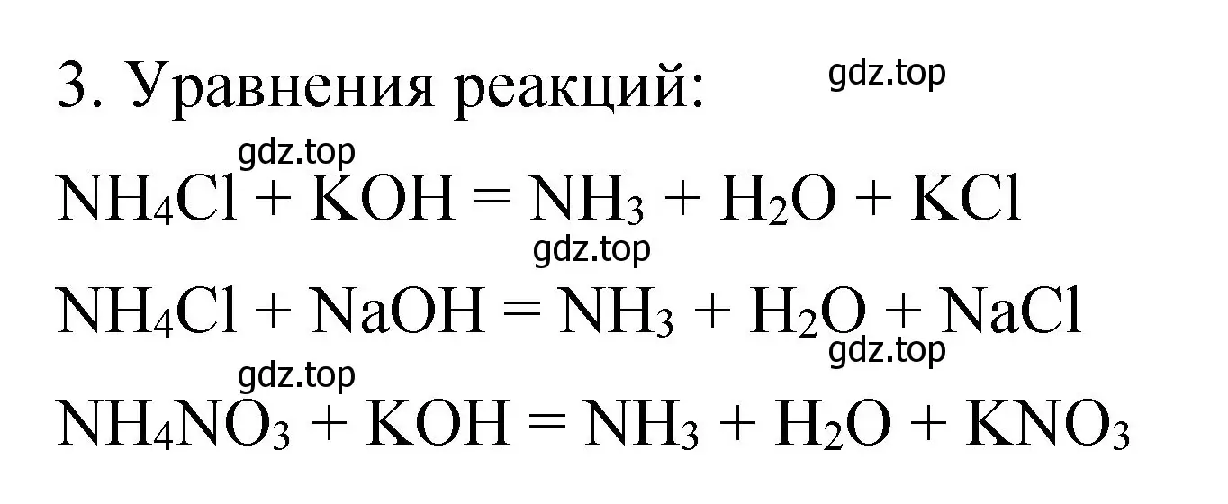 Решение номер 3 (страница 77) гдз по химии 11 класс Габриелян, Сладков, рабочая тетрадь