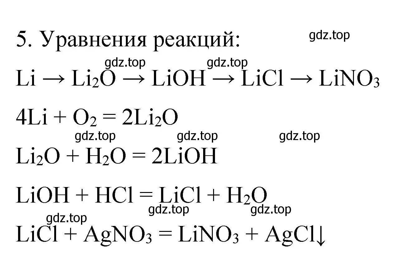 Решение номер 5 (страница 78) гдз по химии 11 класс Габриелян, Сладков, рабочая тетрадь