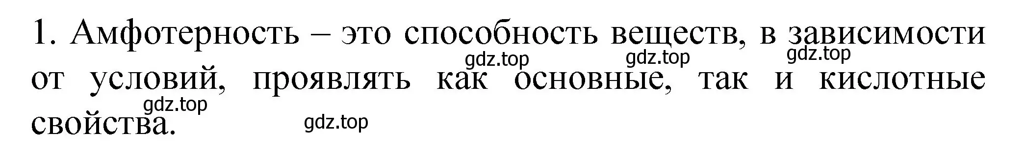 Решение номер 1 (страница 78) гдз по химии 11 класс Габриелян, Сладков, рабочая тетрадь