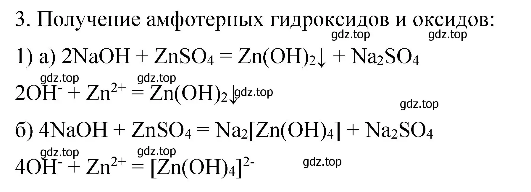 Решение номер 3 (страница 79) гдз по химии 11 класс Габриелян, Сладков, рабочая тетрадь