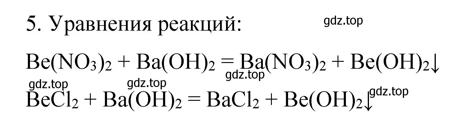 Решение номер 5 (страница 82) гдз по химии 11 класс Габриелян, Сладков, рабочая тетрадь