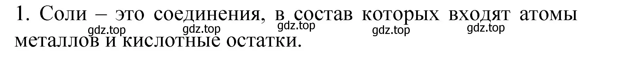 Решение номер 1 (страница 82) гдз по химии 11 класс Габриелян, Сладков, рабочая тетрадь