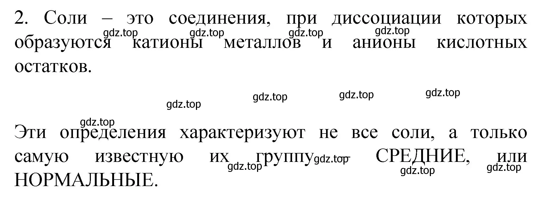 Решение номер 2 (страница 82) гдз по химии 11 класс Габриелян, Сладков, рабочая тетрадь