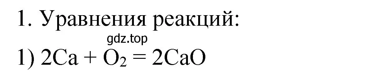 Решение номер 1 (страница 84) гдз по химии 11 класс Габриелян, Сладков, рабочая тетрадь