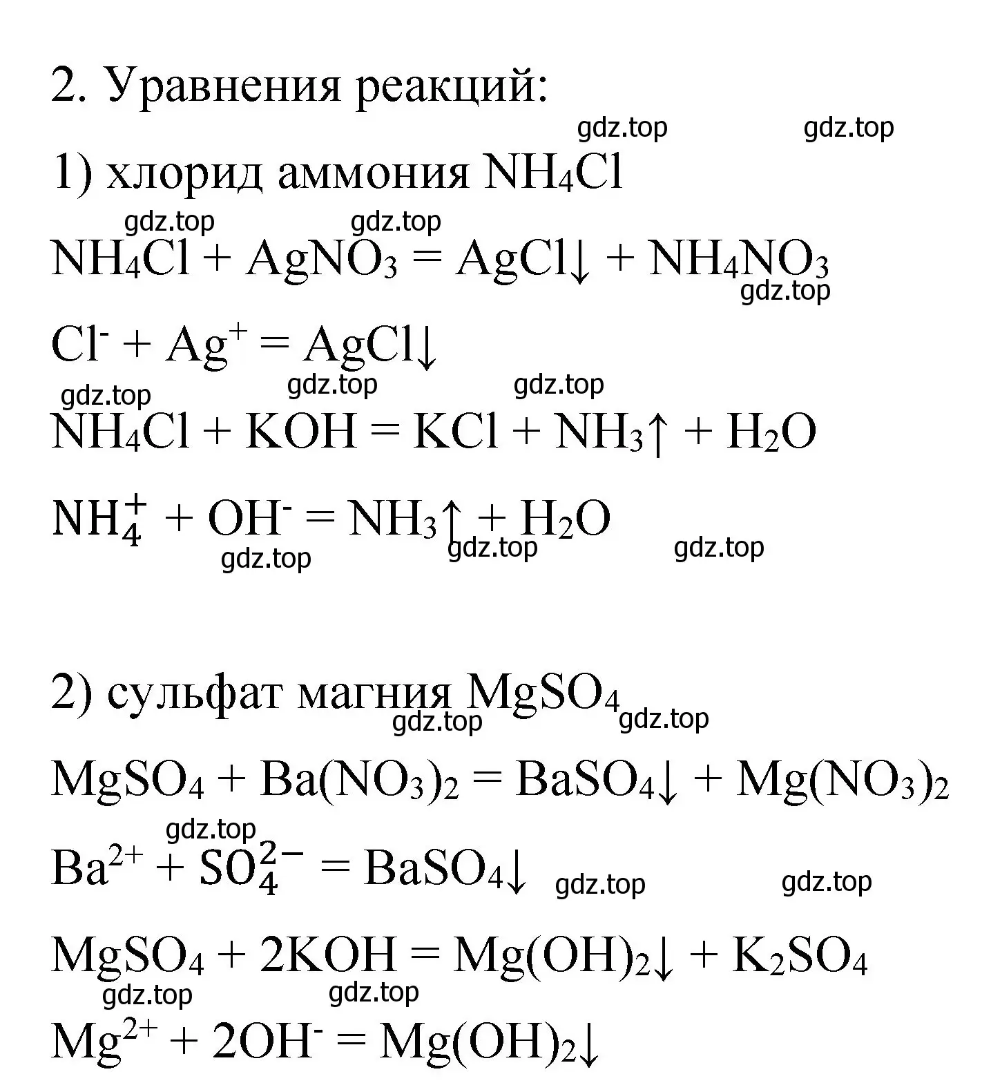 Решение номер 2 (страница 85) гдз по химии 11 класс Габриелян, Сладков, рабочая тетрадь