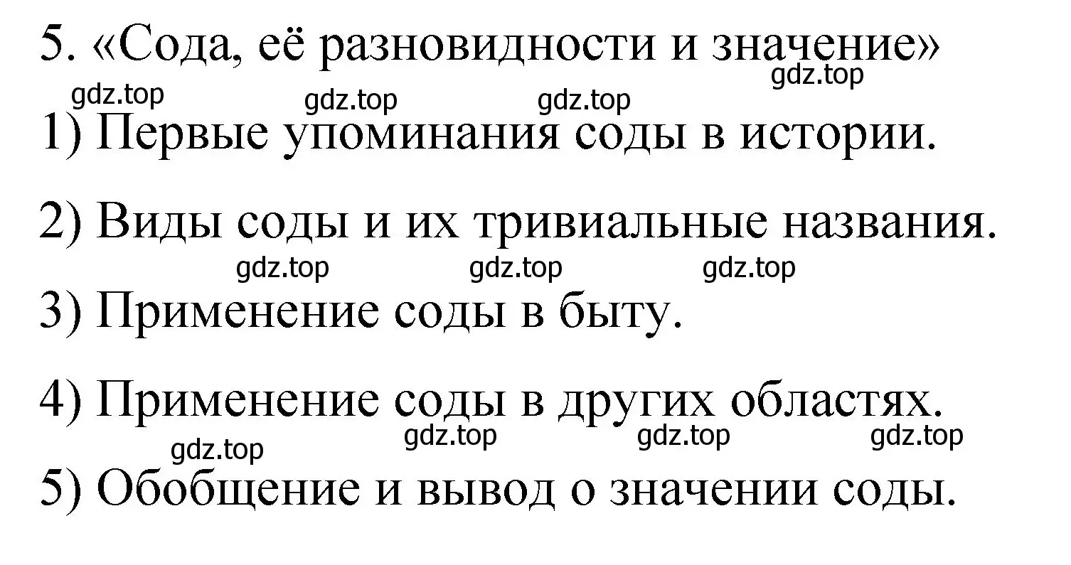 Решение номер 5 (страница 86) гдз по химии 11 класс Габриелян, Сладков, рабочая тетрадь