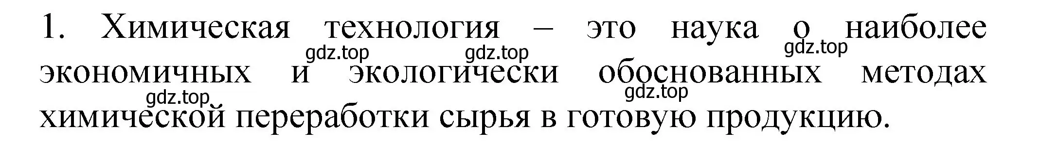 Решение номер 1 (страница 87) гдз по химии 11 класс Габриелян, Сладков, рабочая тетрадь